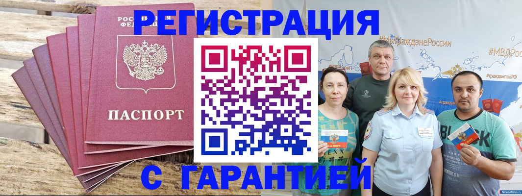 временная регистрация гарантия в Выборге